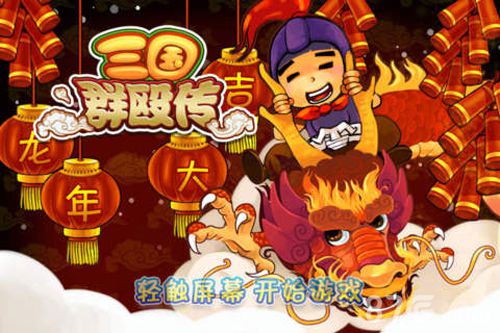 三国群殴传苹果版 V1.4.2