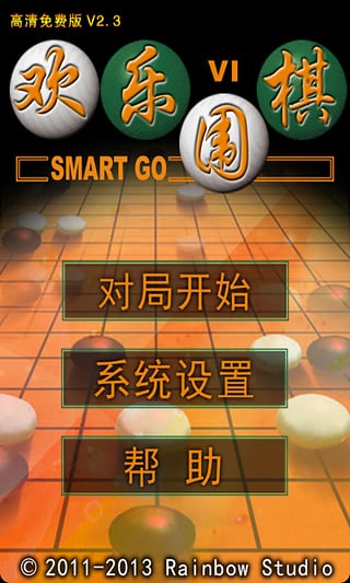 欢乐围棋安卓版 V6.2