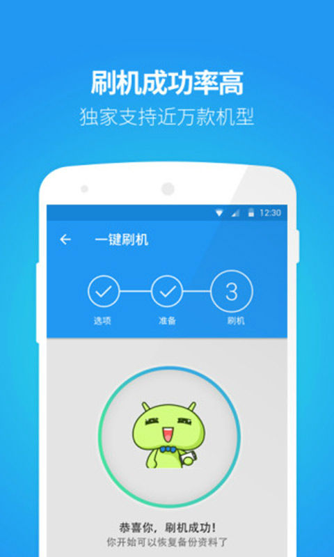 刷机大师安卓版 V3.6.4