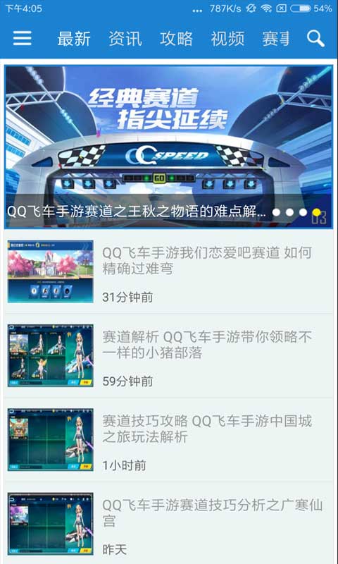 QQ飞车手游盒子安卓版 V1.0.0