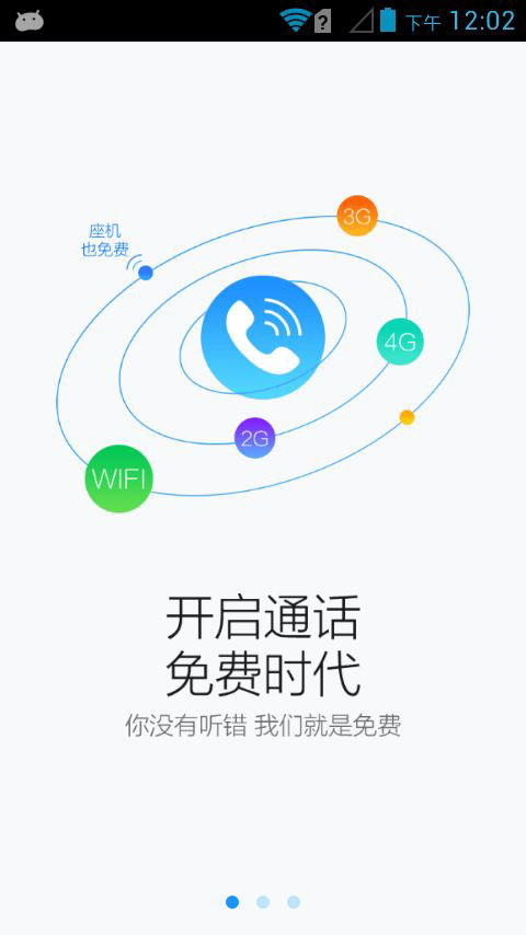 360免费电话安卓版 V3.5.9