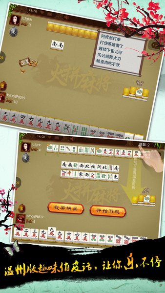 茶苑火拼麻将安卓版 V3.0.6