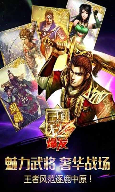 真三国无双爆发安卓版 V1.0.6.2