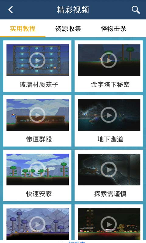 泰拉瑞亚攻略助手安卓版 V2.9.2