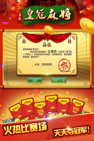 皇冠麻将安卓版 V3.2.0