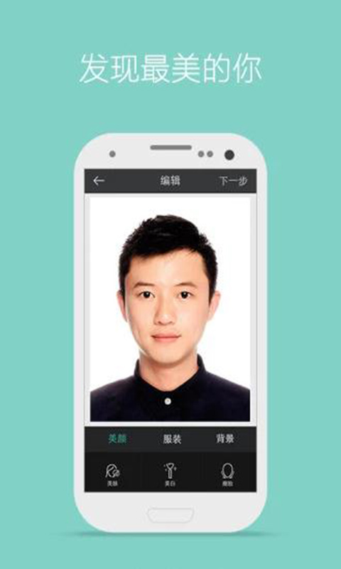 最美证件照安卓版 V3.3.2