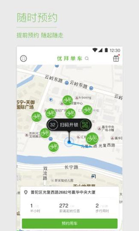 优拜单车安卓版 V2.1.1