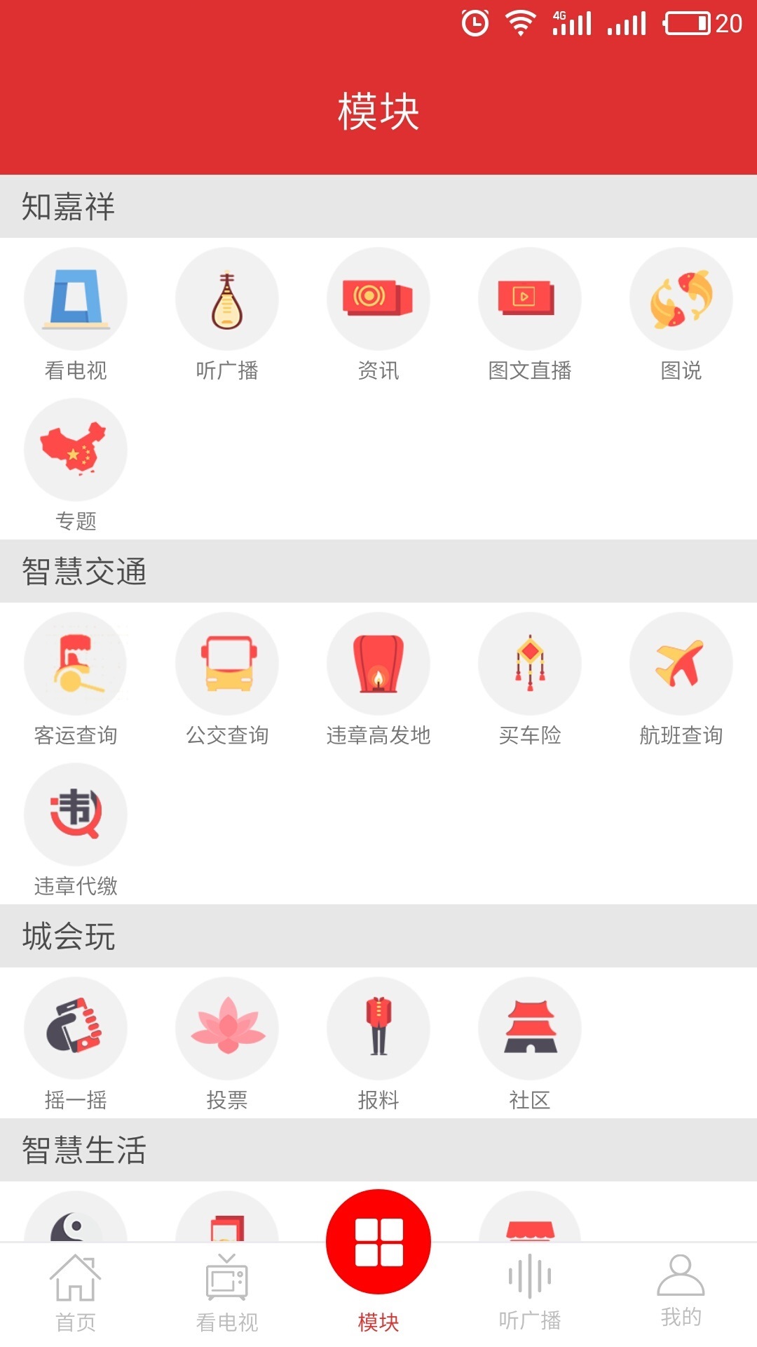 智慧嘉祥iPhone版 V2.4.5