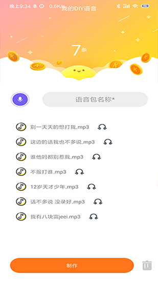 海岸变声器安卓VIP破解版 V1.16