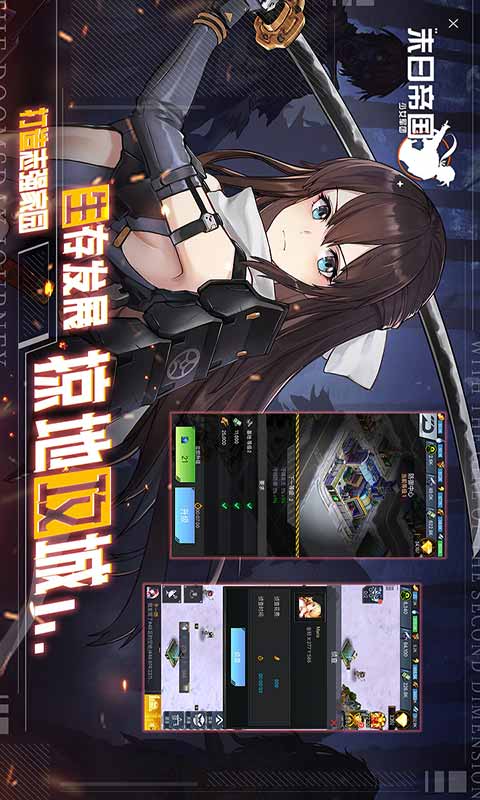 末日帝国少女军团安卓版 V1.300.292