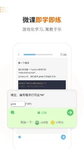 w3cschool安卓版 V3.4.51