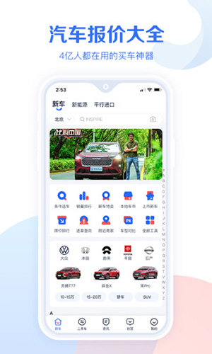 汽车报价大全安卓版 V10.9.5