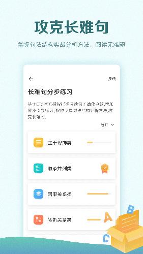 托福考满分安卓版 V4.4.2