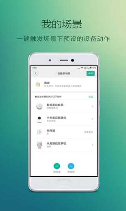 小米智能家庭安卓版 V4.0.3