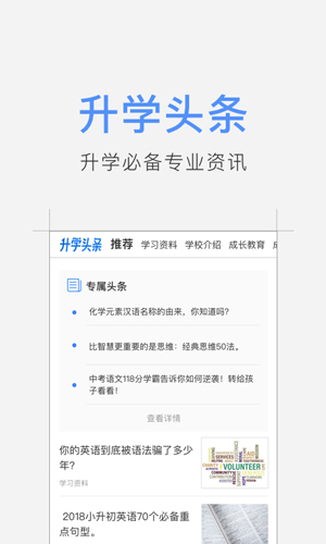升学头条安卓版 V2.3.0