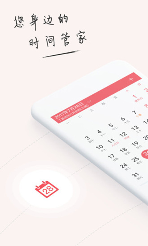 人生日历安卓版 V6.3.6.0