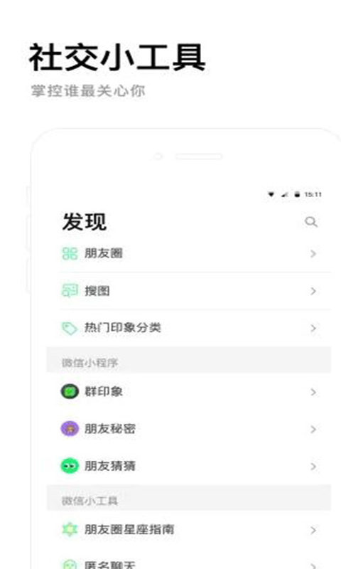 朋友印象安卓版 V2.5.6