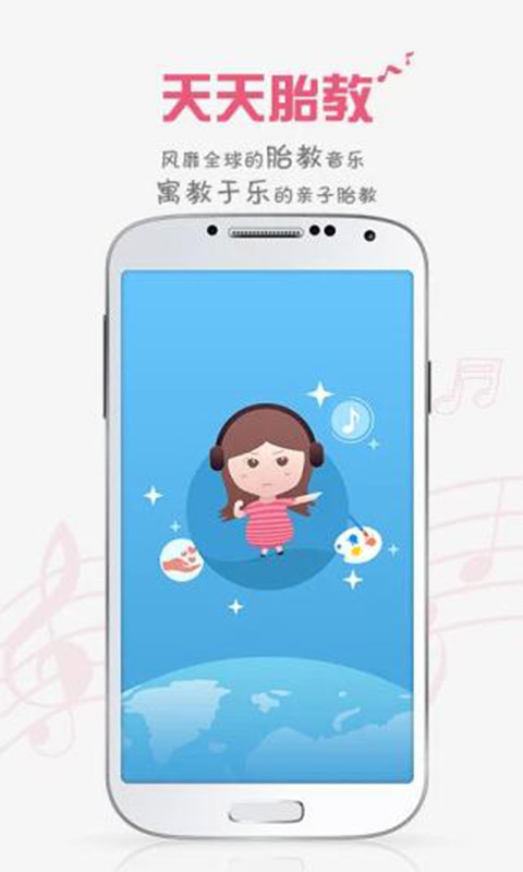 胎教音乐盒子安卓版 V3.1.9