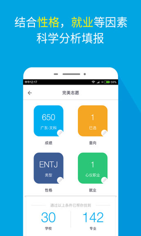 完美志愿安卓版 V4.2.0