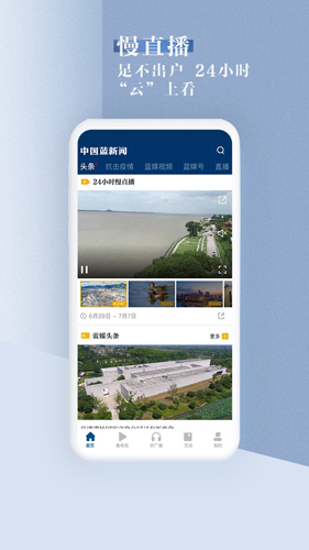 中国蓝新闻安卓版 V9.1.6