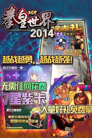 拳皇世界2014安卓版 V1.2.0