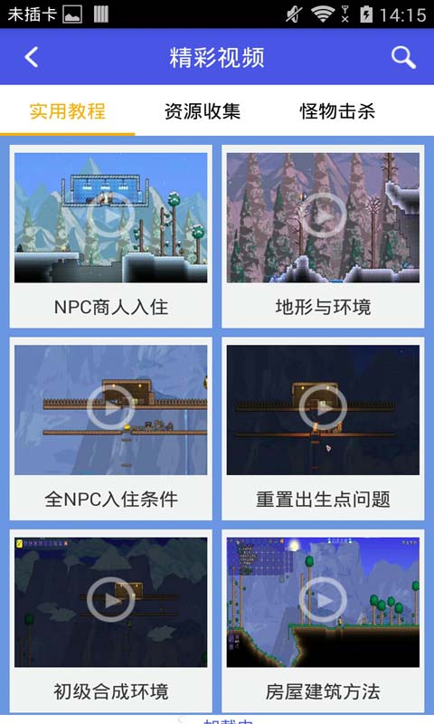 泰拉瑞亚合成表大全安卓版 V2.3.5