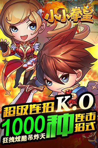 小小拳皇安卓版 V1.0.0