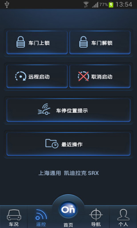 安吉星安卓版 V7.0.2