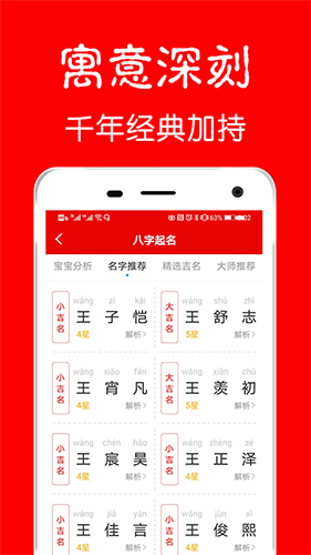 富贵宝宝起名取名安卓版 V1.1.1