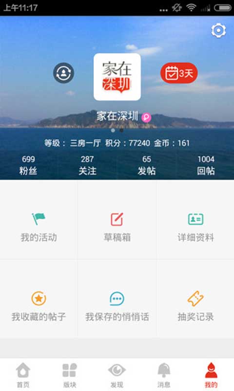 家在深圳安卓版 V4.2.0