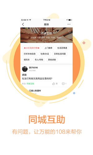108社区安卓版 V4.10.0