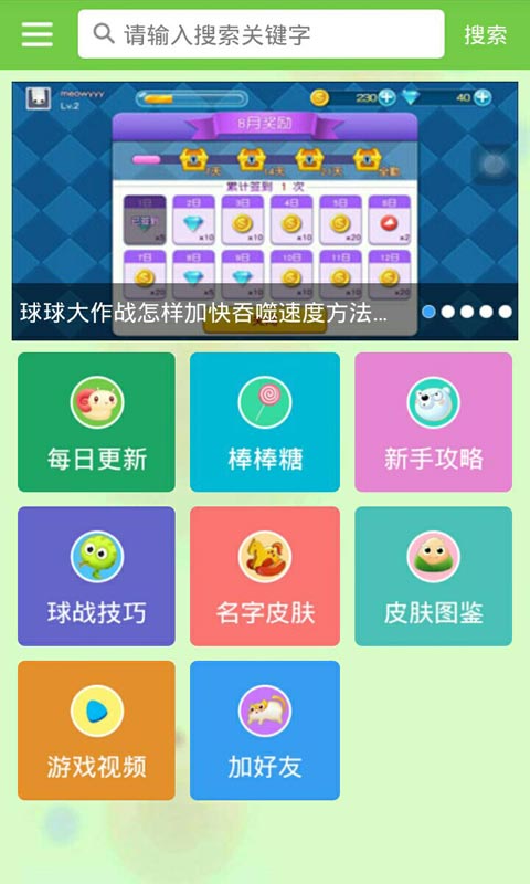 球球大作战棒棒糖攻略安卓版 V1.4.3