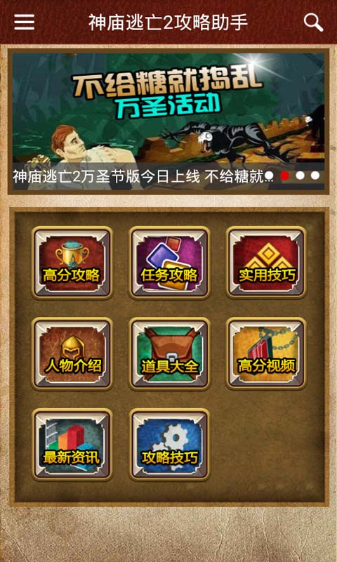 神庙逃亡2攻略助手安卓版 V1.5.0