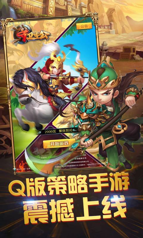 三国跑跑安卓版 V2.0.2