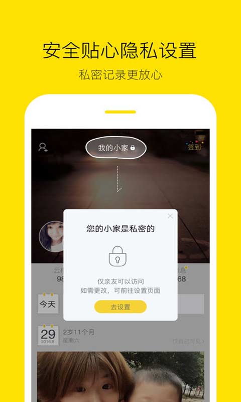 小时光安卓版 V6.2.1