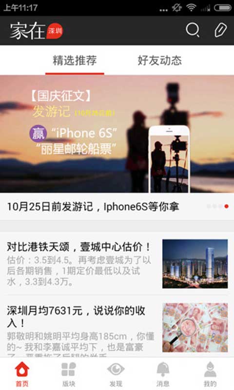 家在深圳安卓版 V4.2.0