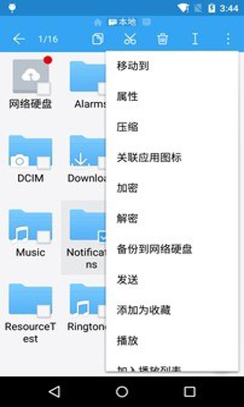 ES文件浏览器经典版 V6.9.6