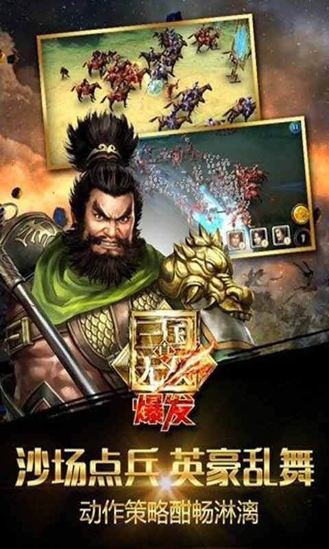 真三国无双爆发安卓版 V1.0.6.2