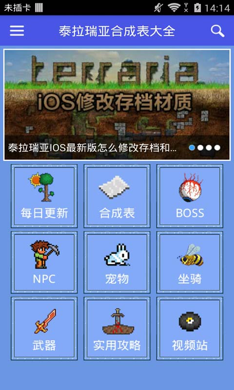 泰拉瑞亚合成表大全安卓版 V2.3.5