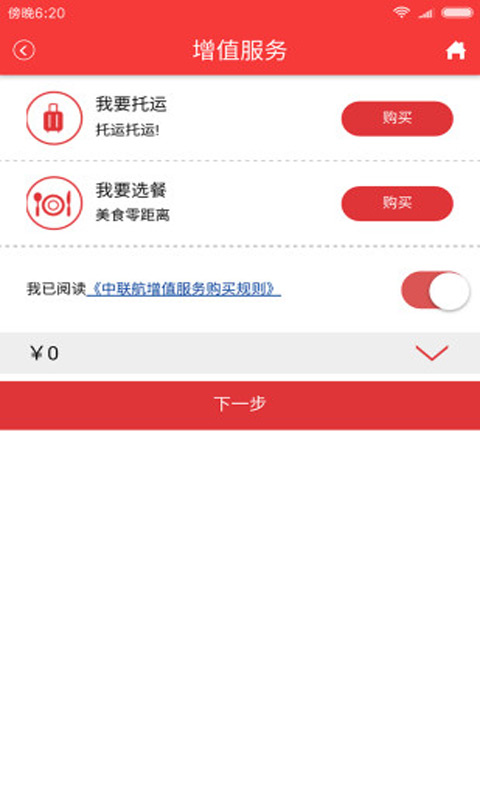 中国联航安卓版 V3.0.2