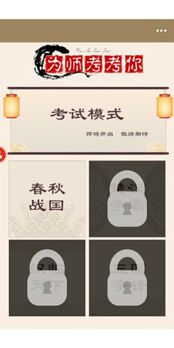 为师考考你2安卓版 V1.00.01