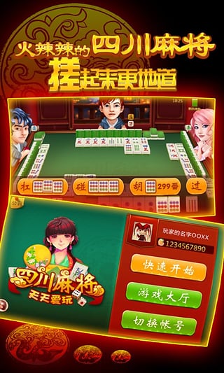 欢乐四川麻将安卓版 V2.00.001