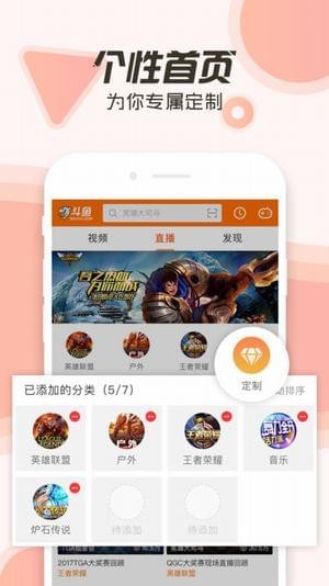 斗鱼直播安卓在线观看版 V8.0