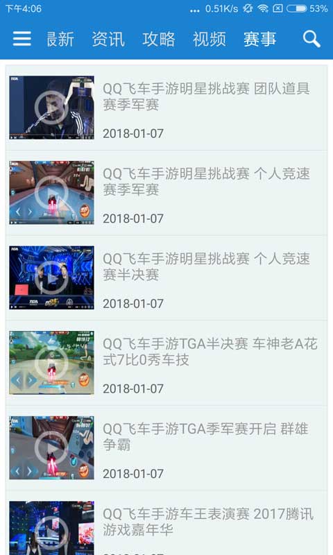 QQ飞车手游盒子安卓版 V1.0.0