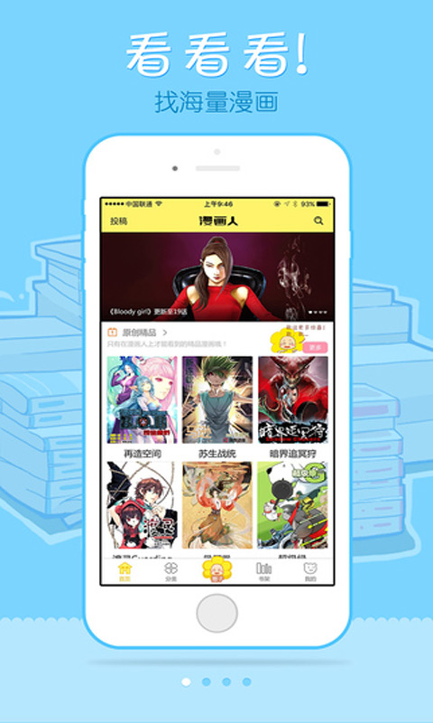 漫画人安卓版 V2.9.6