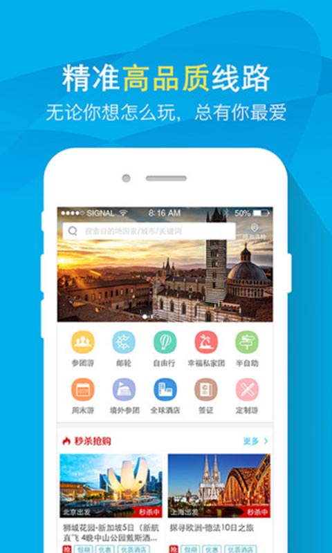 凯撒旅游安卓版 V5.8.0