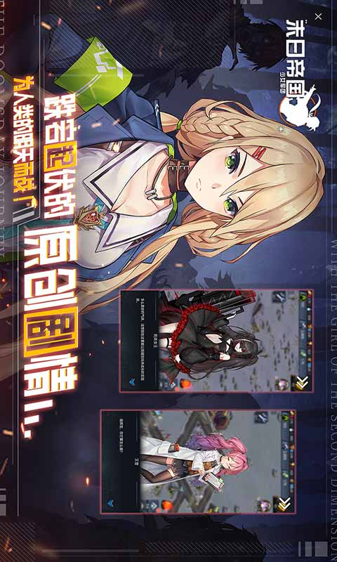 末日帝国少女军团安卓版 V1.300.292