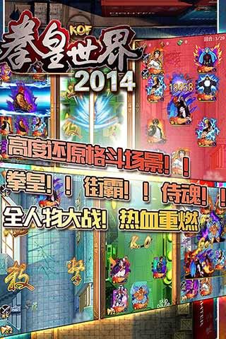 拳皇世界2014安卓版 V1.2.0