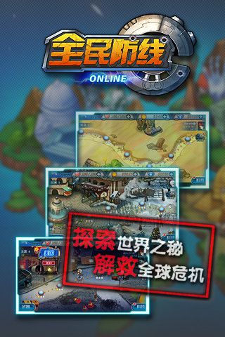 全民防线安卓版 V1.0