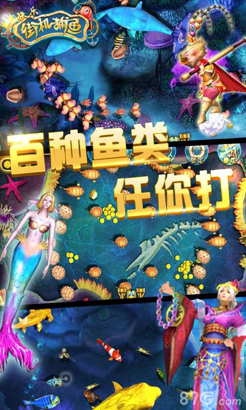 快乐街机捕鱼安卓版 V1.2.9